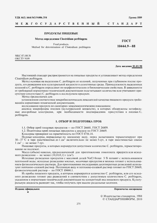 Страница 3 ГОСТ 10444.9-88