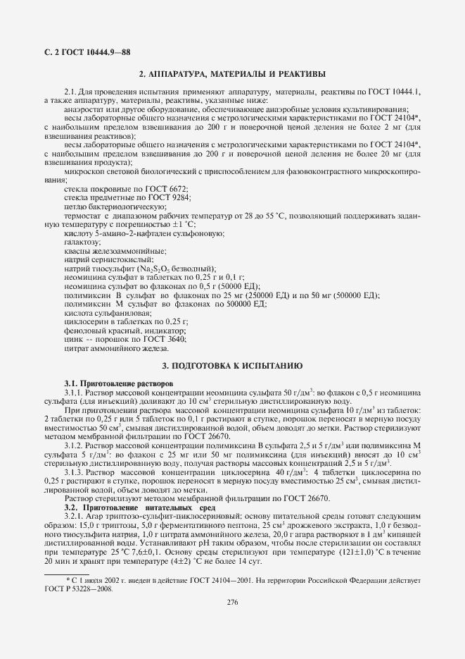 Страница 4 ГОСТ 10444.9-88