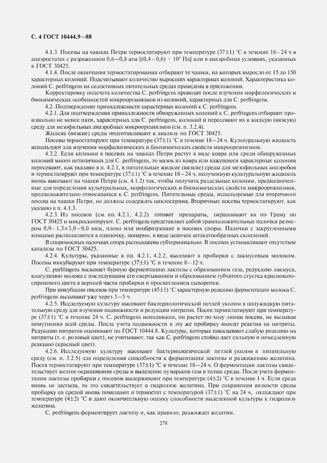 Страница 6 ГОСТ 10444.9-88