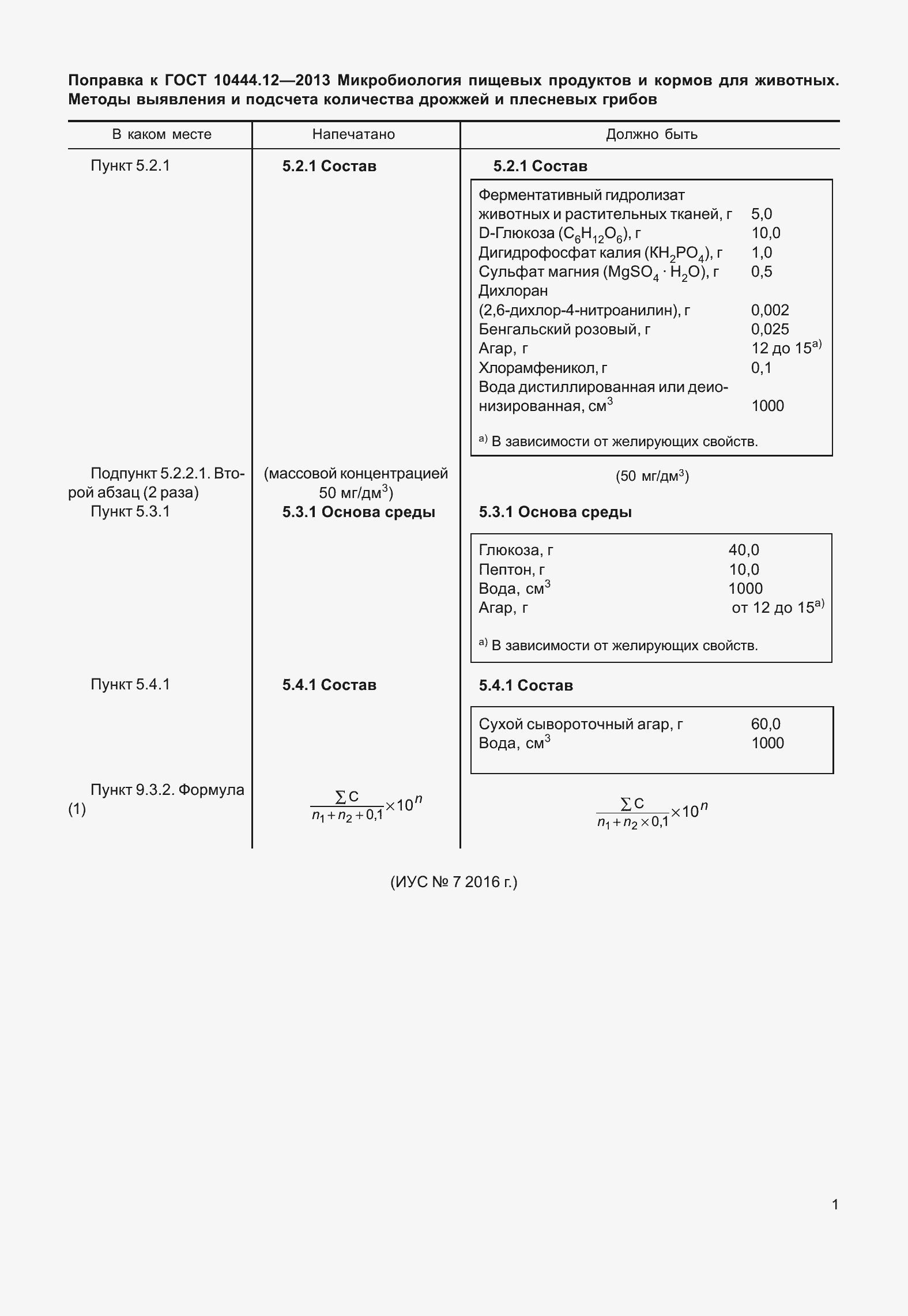 Страница 4 ГОСТ 10444.12-2013