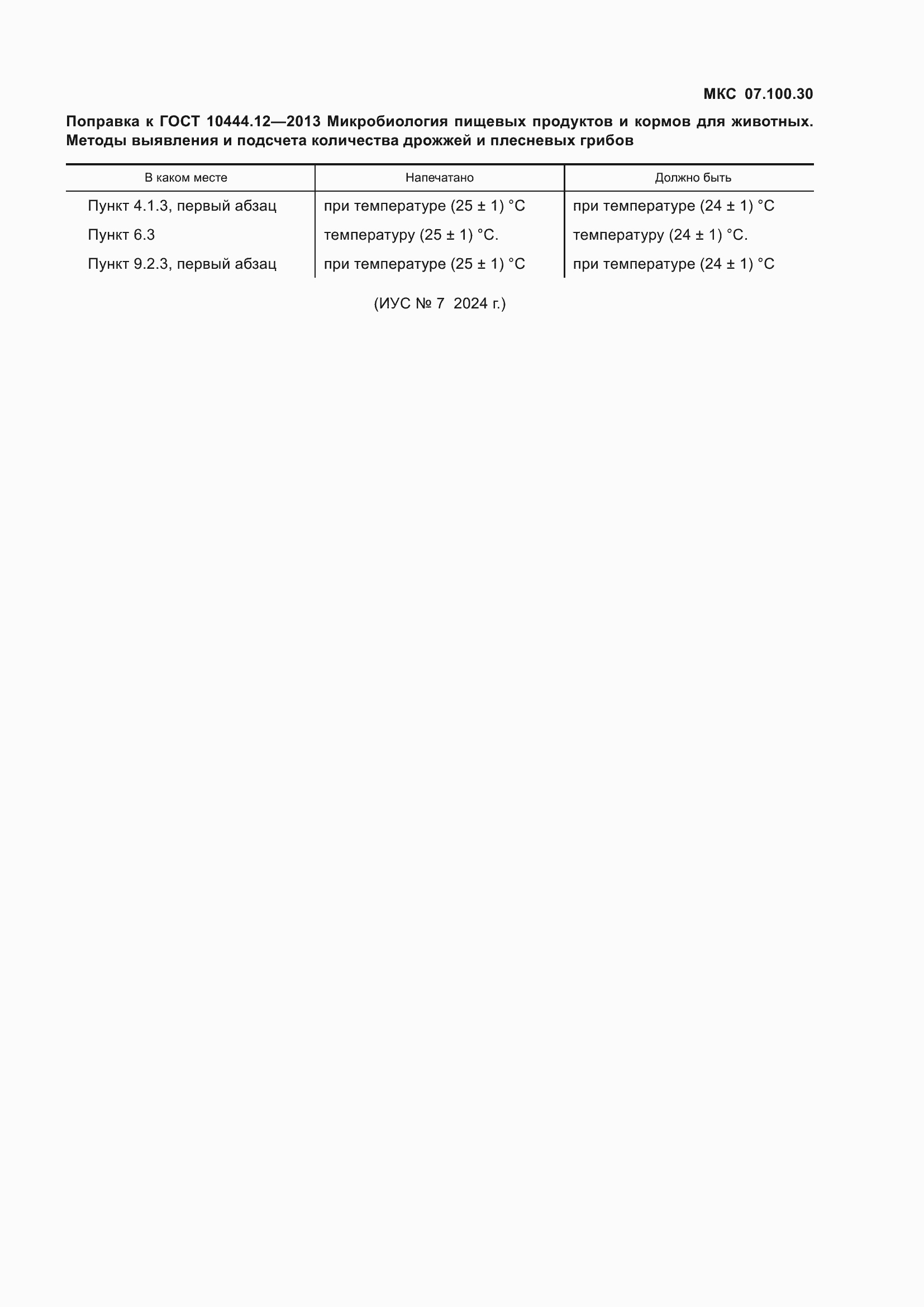 Приложение №3