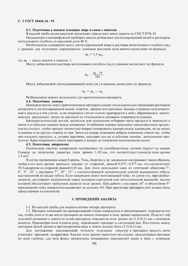 Страница 4 ГОСТ 10444.14-91