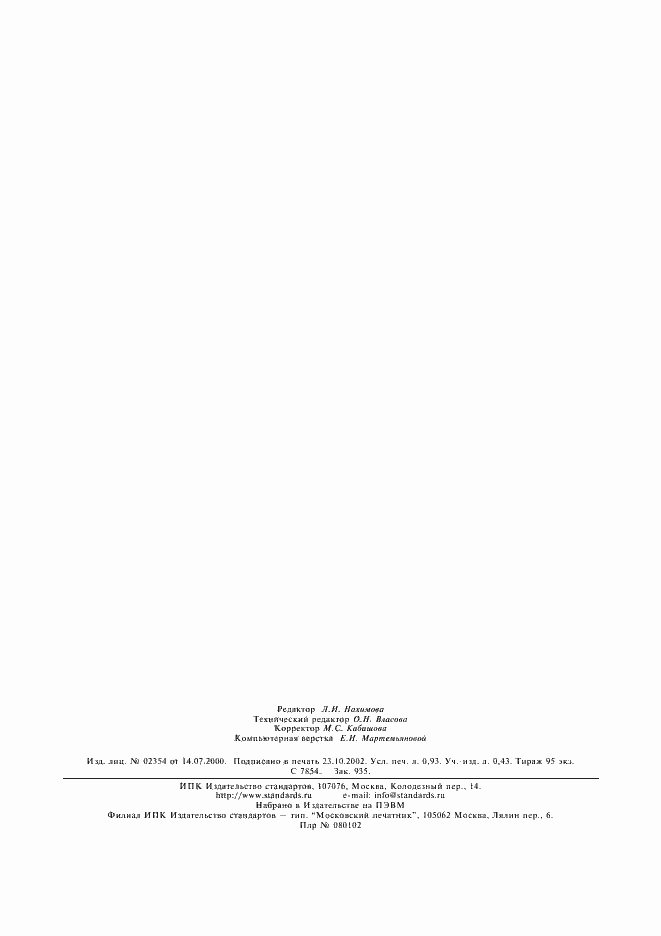 Страница 6 ГОСТ 10446-80