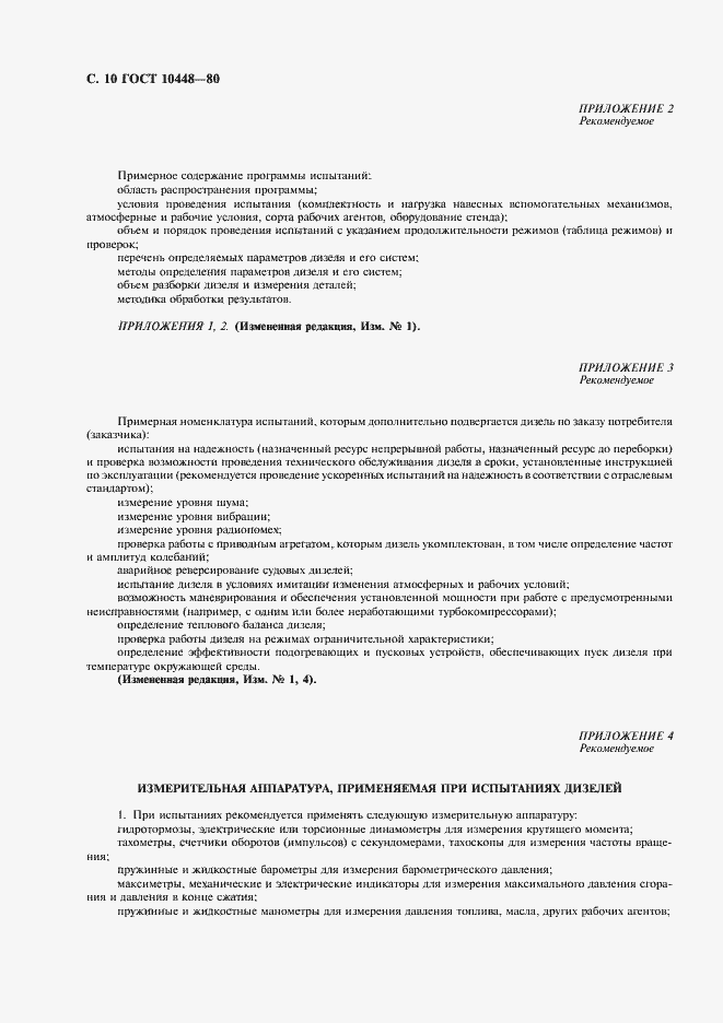 Страница 11 ГОСТ 10448-80