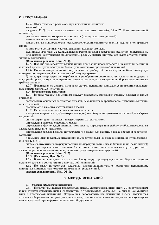 Страница 5 ГОСТ 10448-80