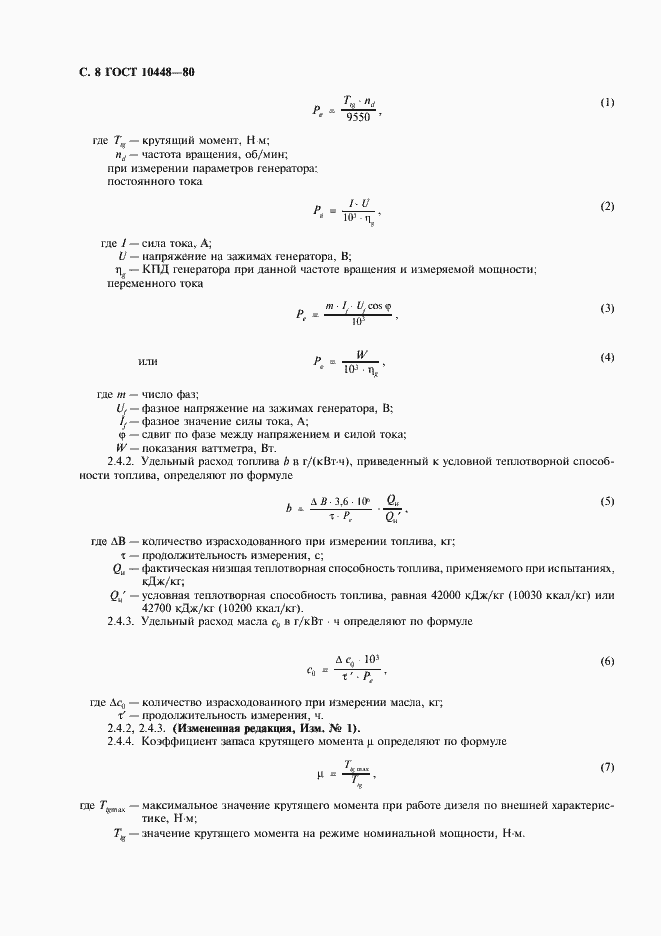 Страница 9 ГОСТ 10448-80