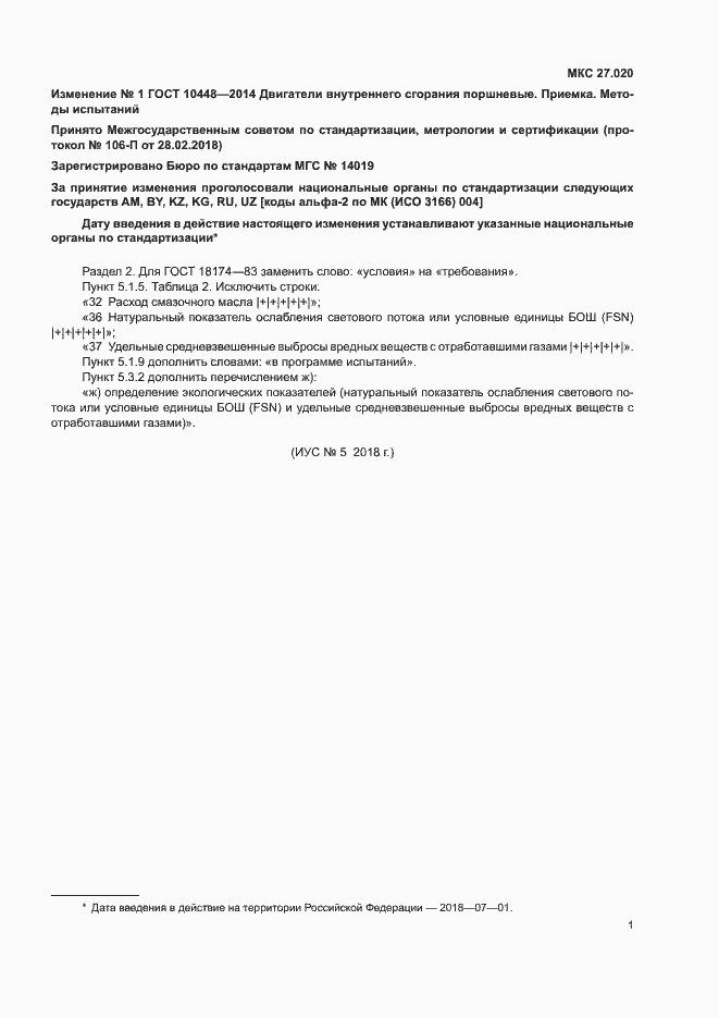 Страница 21 ГОСТ 10448-2014