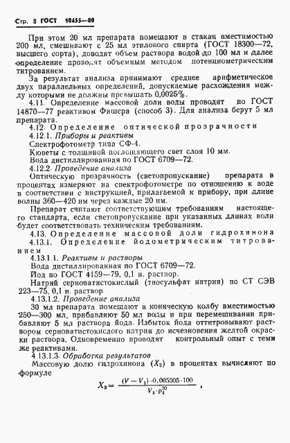 Страница 10 ГОСТ 10455-80