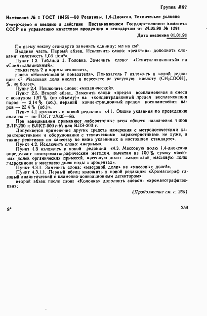 Страница 13 ГОСТ 10455-80