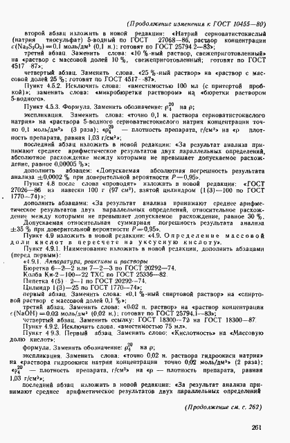 Страница 15 ГОСТ 10455-80