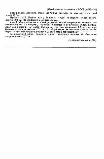 Страница 17 ГОСТ 10455-80