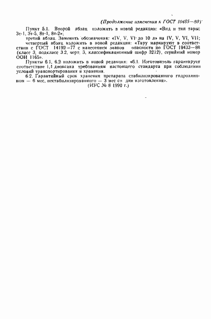 Страница 18 ГОСТ 10455-80