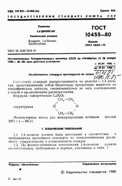 Страница 3 ГОСТ 10455-80