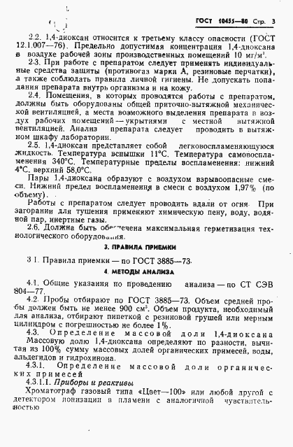 Страница 5 ГОСТ 10455-80