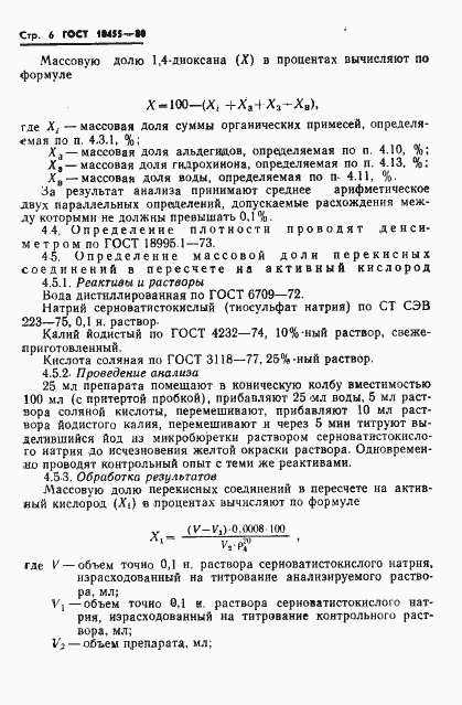 Страница 8 ГОСТ 10455-80