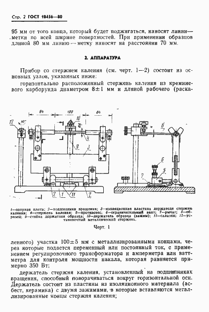 Страница 3 ГОСТ 10456-80