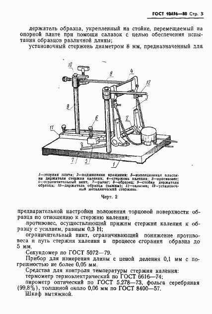 Страница 4 ГОСТ 10456-80
