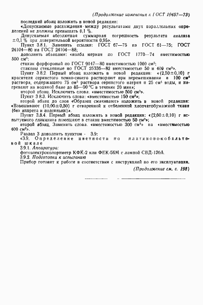 Страница 10 ГОСТ 10457-73