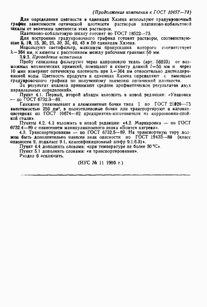 Страница 11 ГОСТ 10457-73