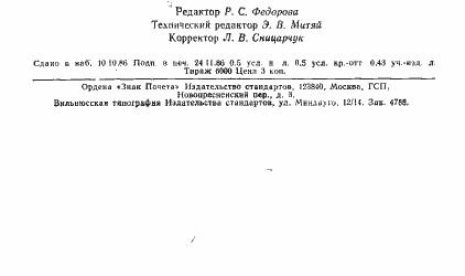Страница 14 ГОСТ 10457-73