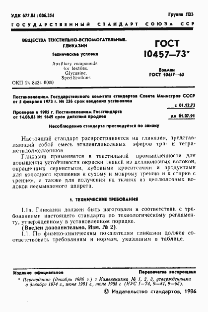 Страница 2 ГОСТ 10457-73