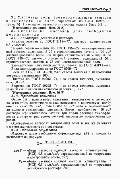 Страница 4 ГОСТ 10457-73