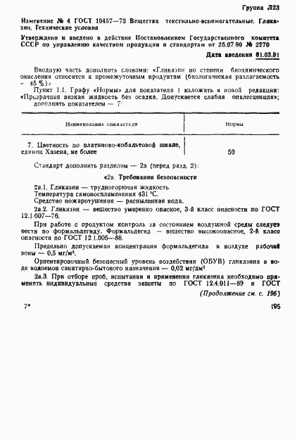 Страница 8 ГОСТ 10457-73