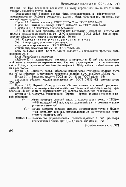 Страница 9 ГОСТ 10457-73