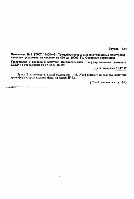 Страница 4 ГОСТ 10458-81