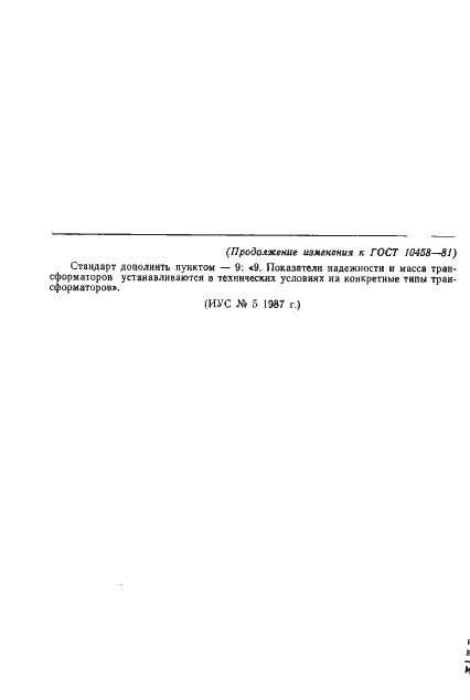Страница 5 ГОСТ 10458-81