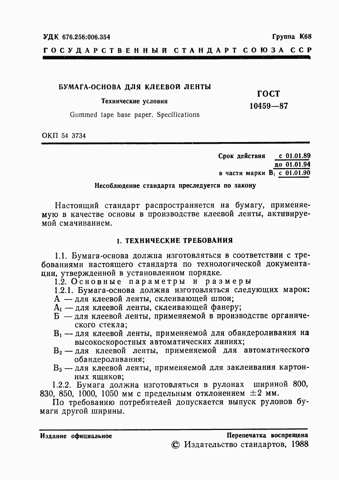 Страница 2 ГОСТ 10459-87