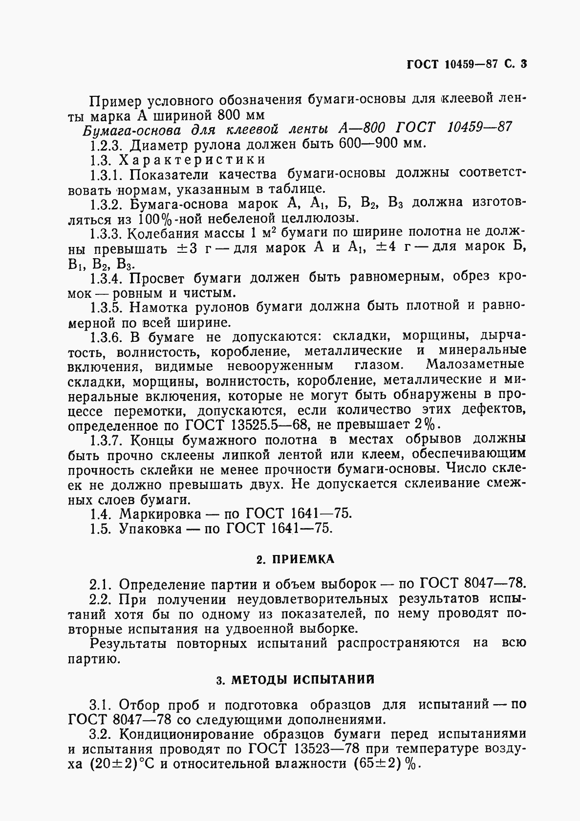 Страница 4 ГОСТ 10459-87
