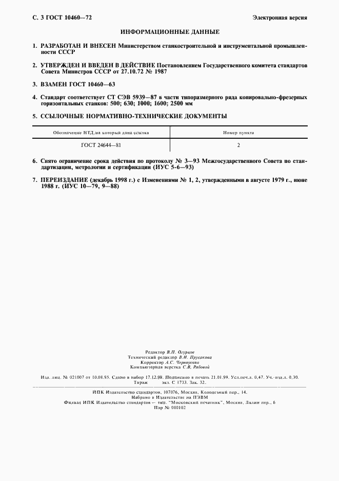 Страница 4 ГОСТ 10460-72