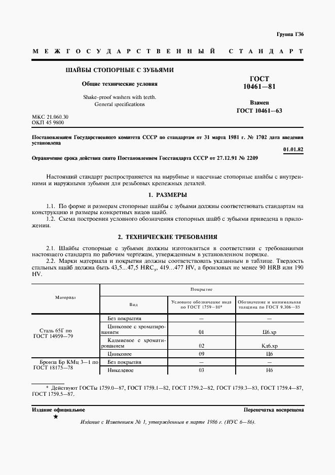 Страница 2 ГОСТ 10461-81