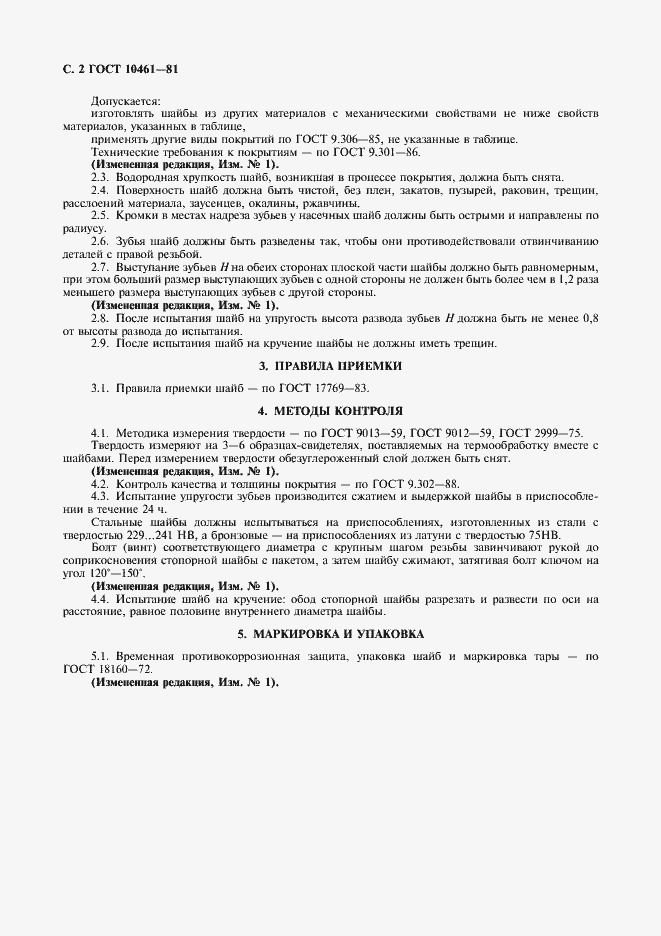 Страница 3 ГОСТ 10461-81