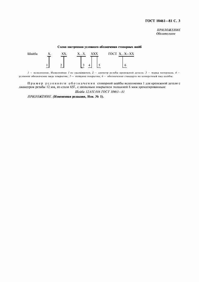 Страница 4 ГОСТ 10461-81