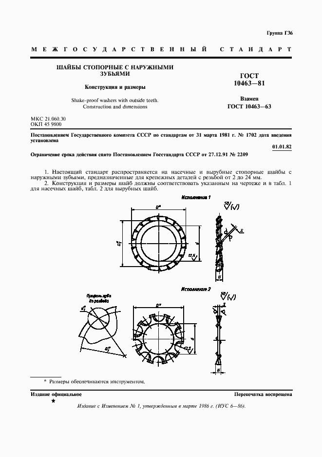 Страница 2 ГОСТ 10463-81