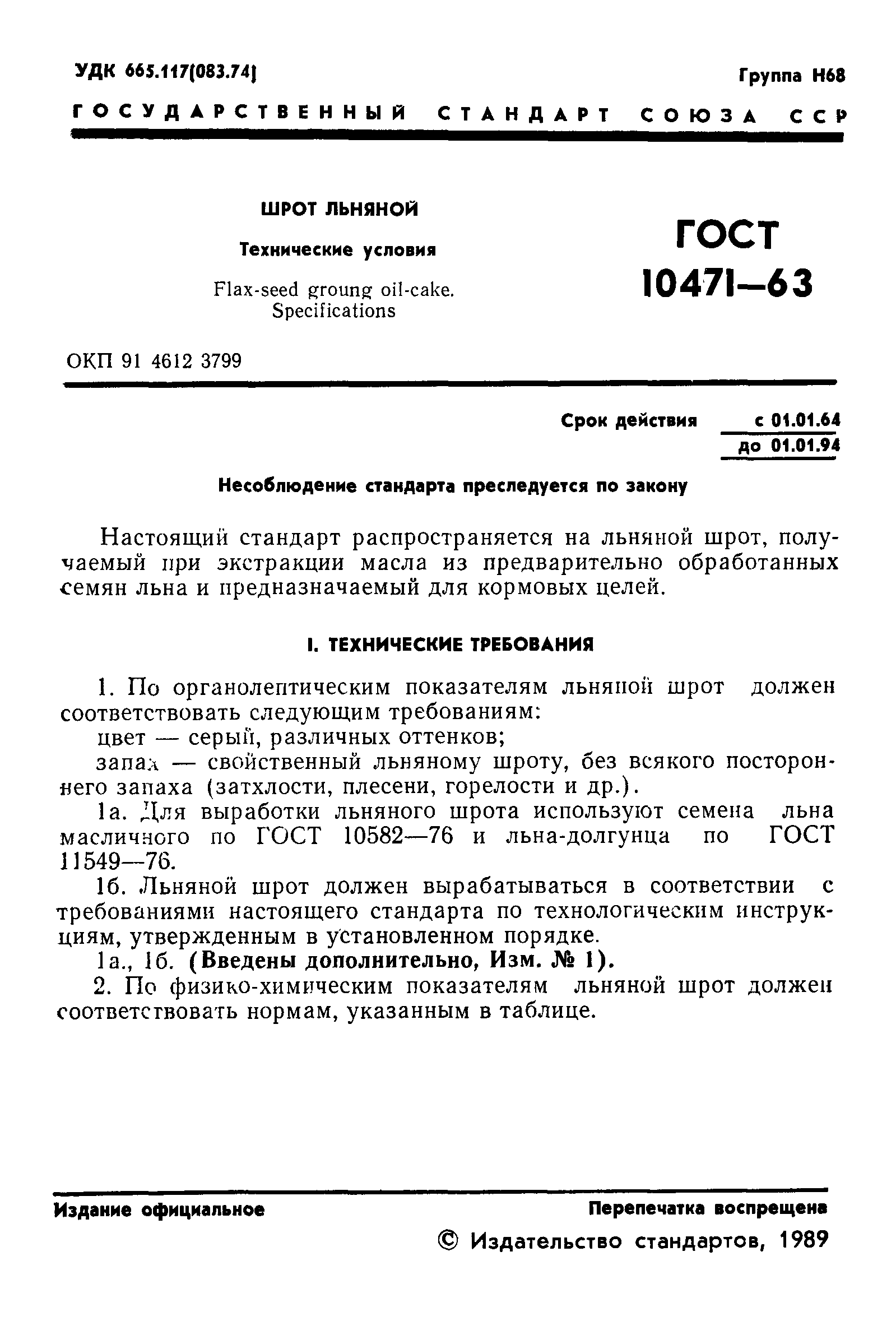 Страница 2 ГОСТ 10471-63