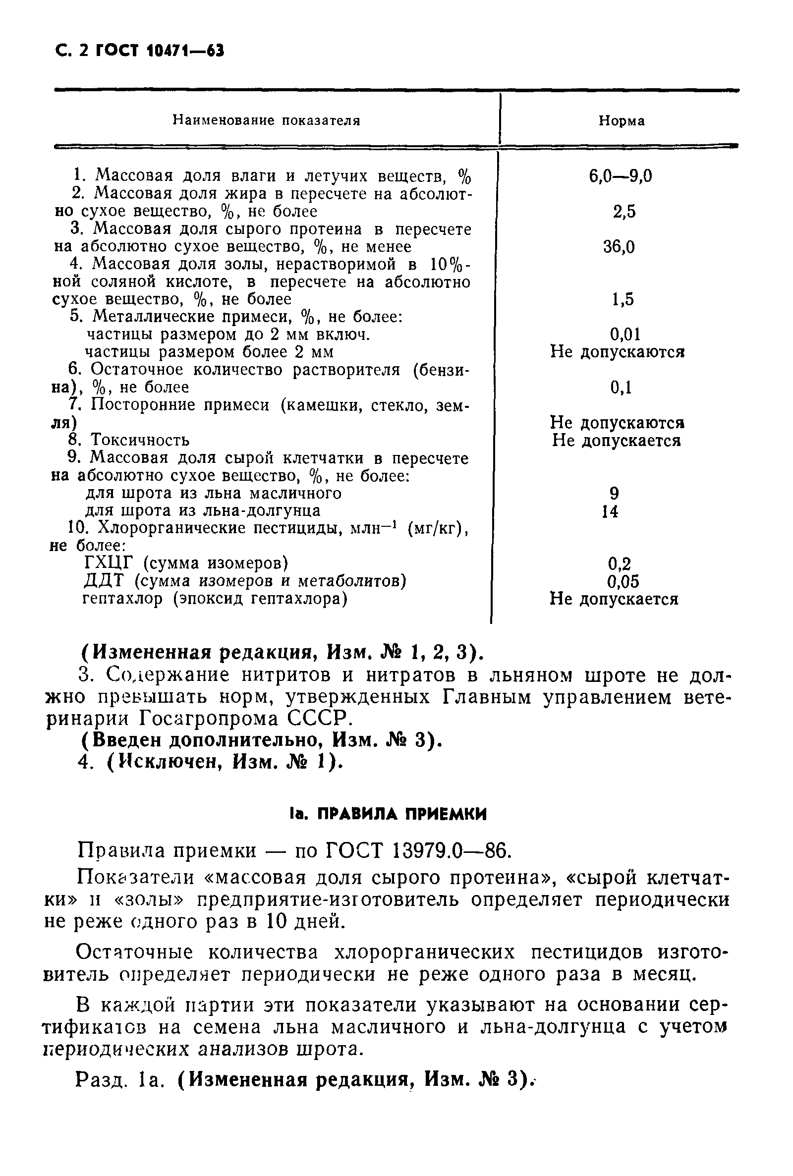 Страница 3 ГОСТ 10471-63