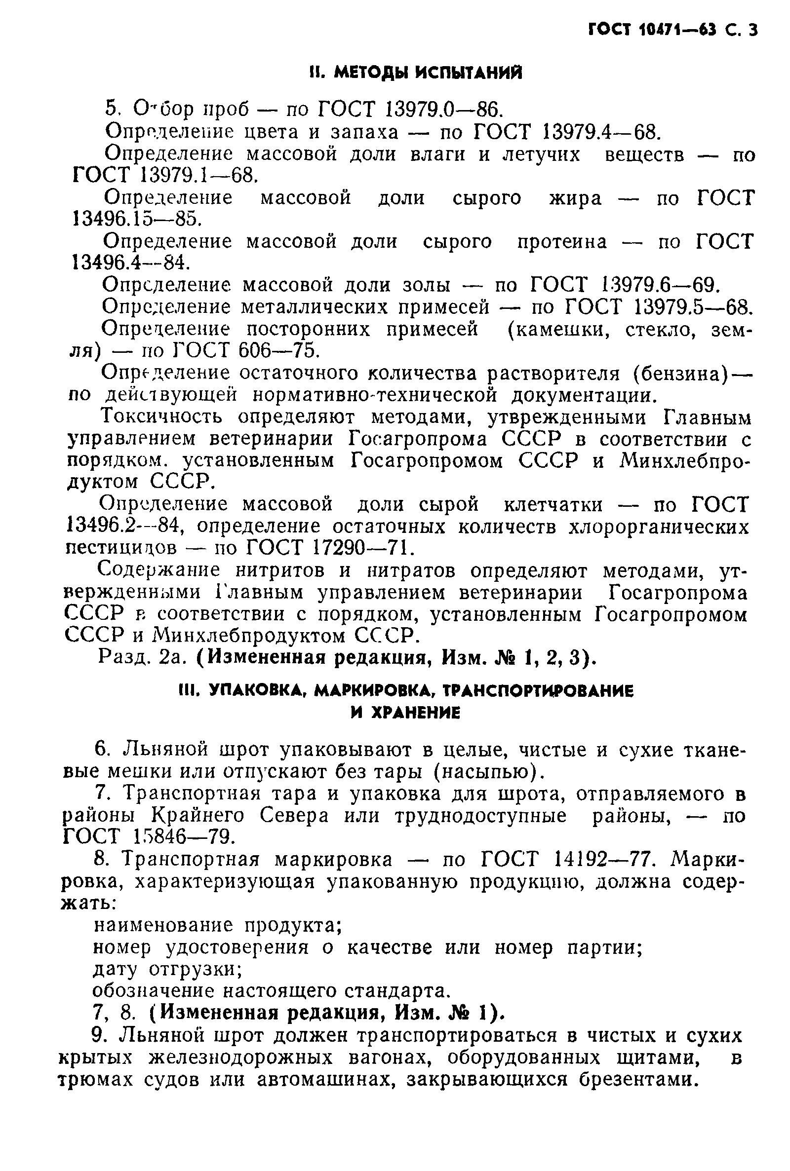 Страница 4 ГОСТ 10471-63