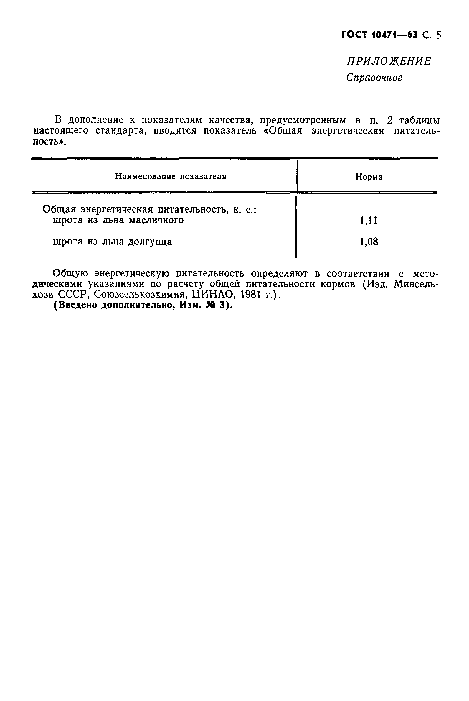 Страница 6 ГОСТ 10471-63
