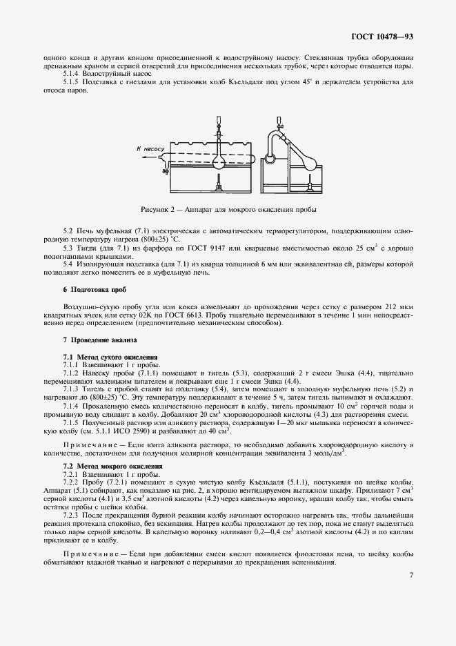 Страница 9 ГОСТ 10478-93