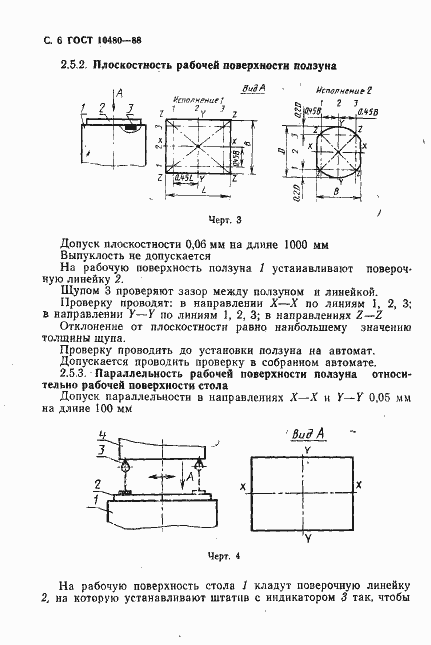 Страница 7 ГОСТ 10480-88