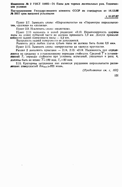 Страница 10 ГОСТ 10482-74