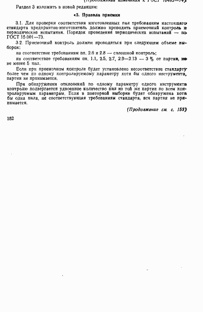 Страница 11 ГОСТ 10482-74