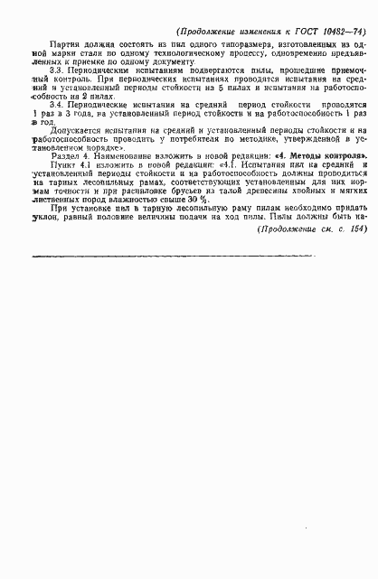 Страница 12 ГОСТ 10482-74