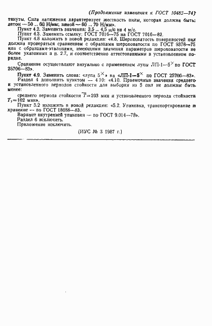 Страница 13 ГОСТ 10482-74