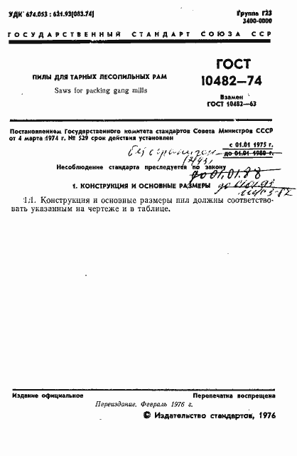 Страница 2 ГОСТ 10482-74