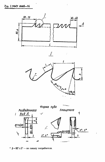 Страница 3 ГОСТ 10482-74