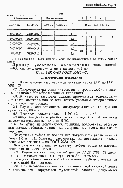 Страница 4 ГОСТ 10482-74